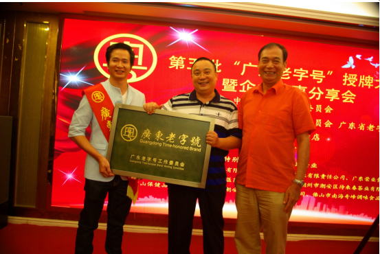 哇，厉害了！我的大荣业荣获“广东老字号”！