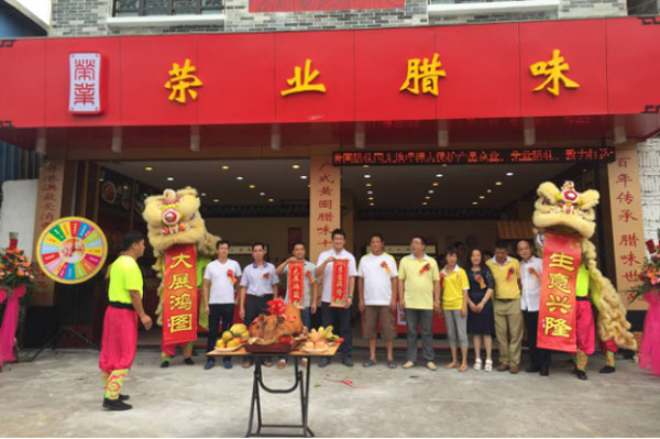 《中山故事》之荣业腊味篇