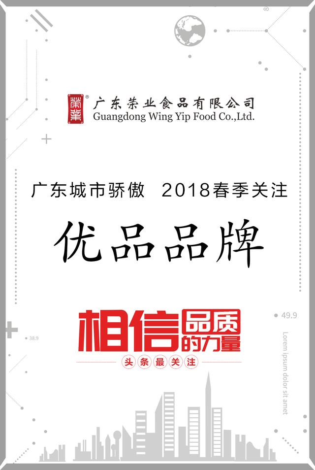 广东老字号 百年荣业的华丽转身