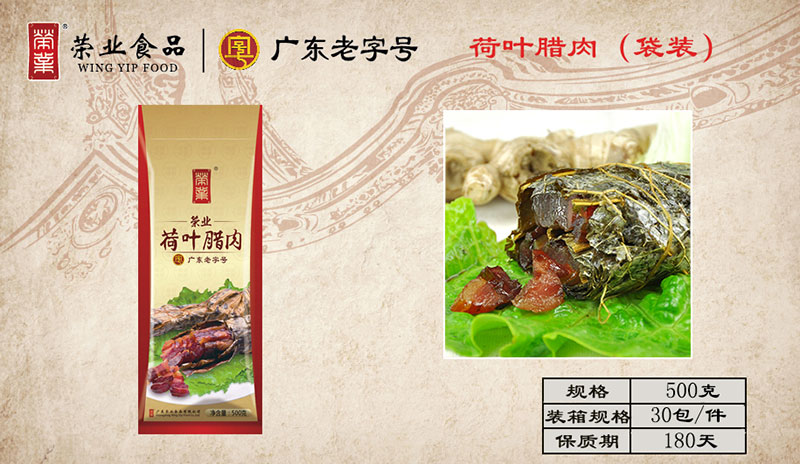 荷叶腊肉（袋装）