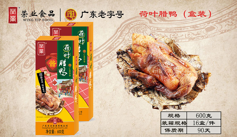 荷叶腊鸭（盒装）