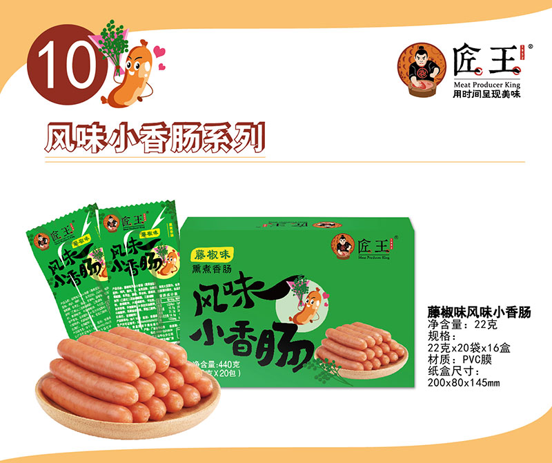 藤椒味风味小香肠