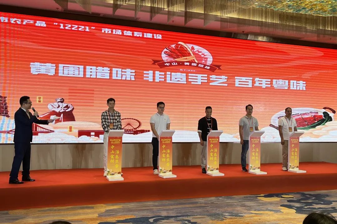 荣业代表黄圃腊味出席农产品市场体系建设区域公用品牌发展大会